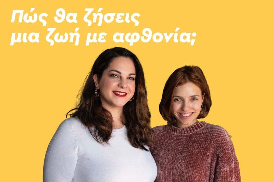 Πώς θα ζήσεις μια ζωή με αφθονία;
