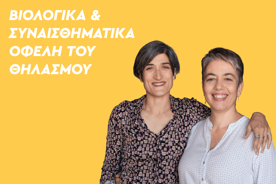 23 οφέλη του θηλασμού: Για τη σωματική και την ψυχική υγεία του μωρού σου και τη δική σου!