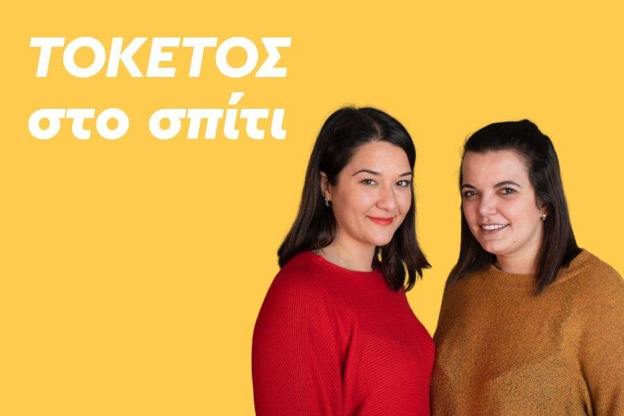 Τοκετός στο σπίτι