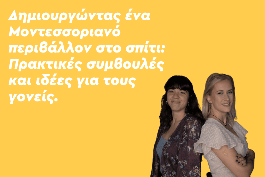 Δημιουργώντας ένα Μοντεσσοριανό περιβάλλον στο σπίτι: Πρακτικές συμβουλές και ιδέες για τους γονείς.