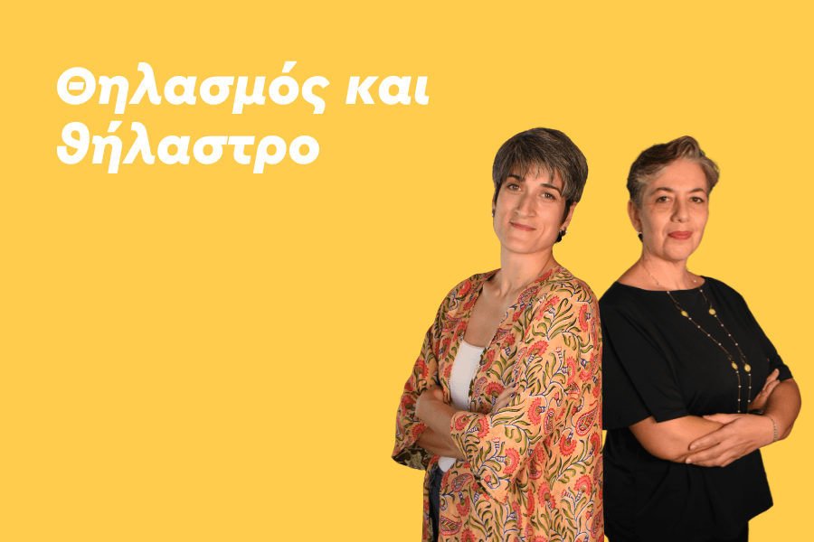Θηλασμός και Θήλαστρο