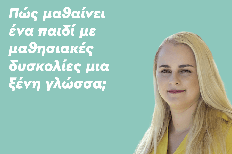 Πώς μαθαίνει ένα παιδί με μαθησιακές δυσκολίες μια ξένη γλώσσα;