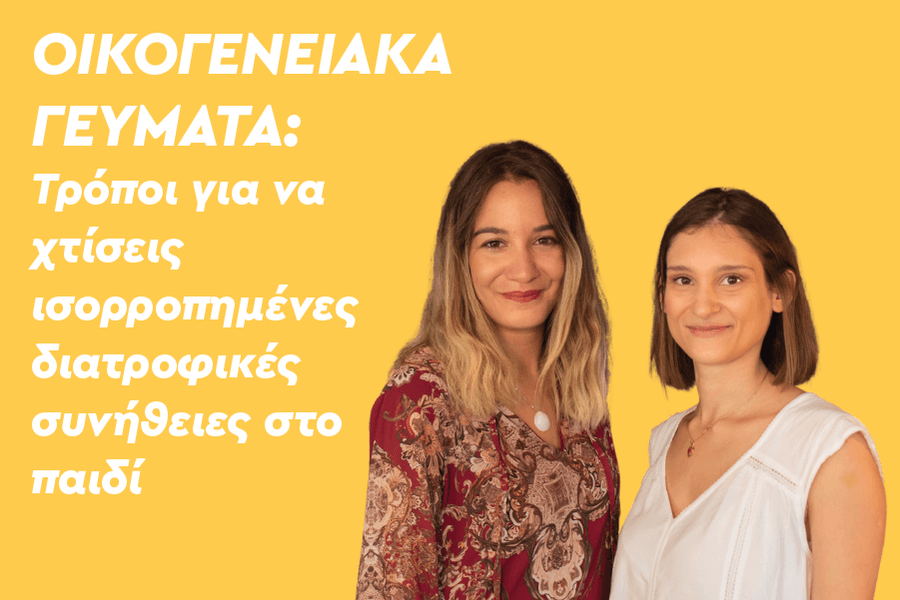 Οικογενειακά γεύματα: Τρόποι για να χτίσεις ισορροπημένες διατροφικές συνήθειες στο παιδί