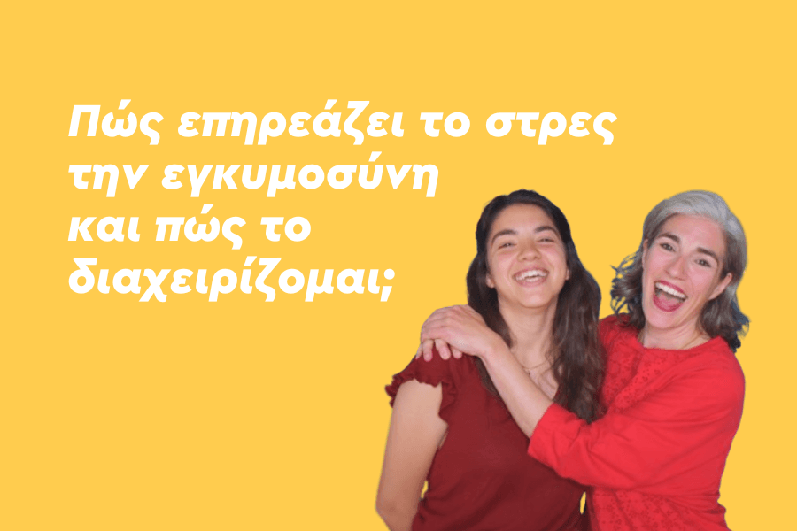 Πώς επηρεάζει το στρες την εγκυμοσύνη και πώς το διαχειρίζομαι;