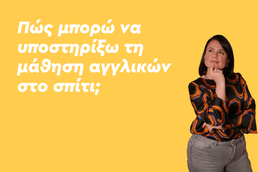 Πώς μπορώ να υποστηρίξω τη μάθηση αγγλικών στο σπίτι;