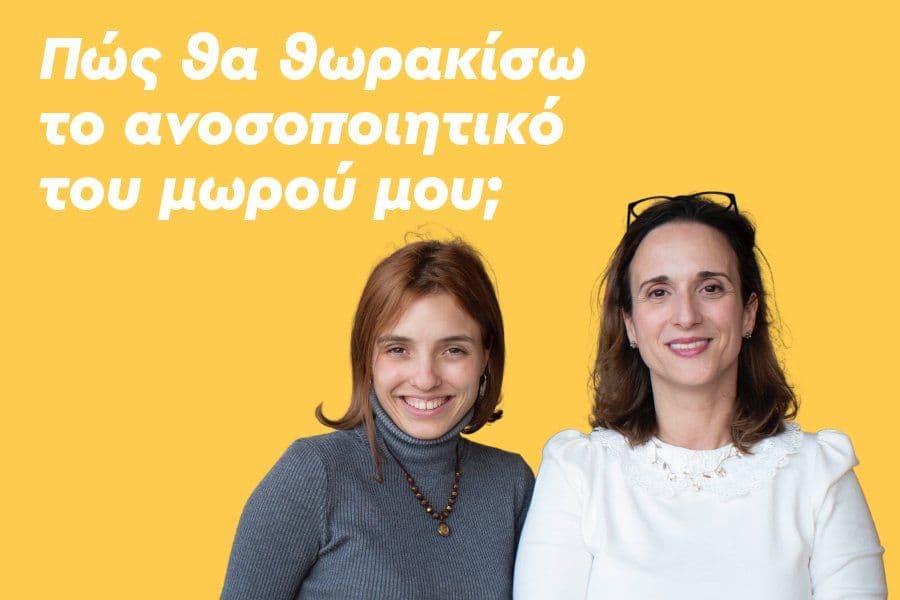Πώς θα θωρακίσω το ανοσοποιητικό σύστημα του μωρού μου;