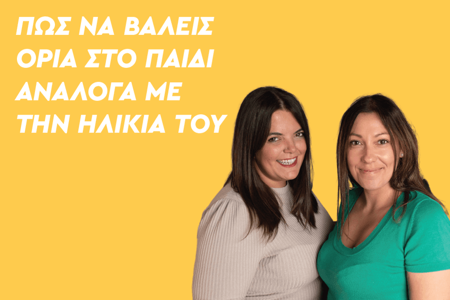 Πώς να βάλεις όρια στο παιδί ανάλογα με την ηλικία του; Αναλυτικός οδηγός