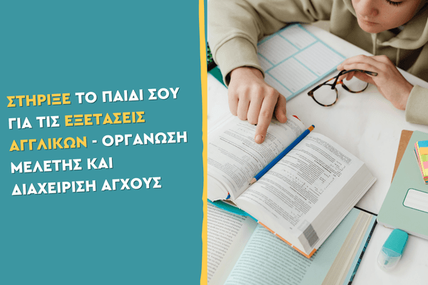 Στήριξε το παιδί σου για τις εξετάσεις αγγλικών - Οργάνωση μελέτης και διαχείριση άγχους