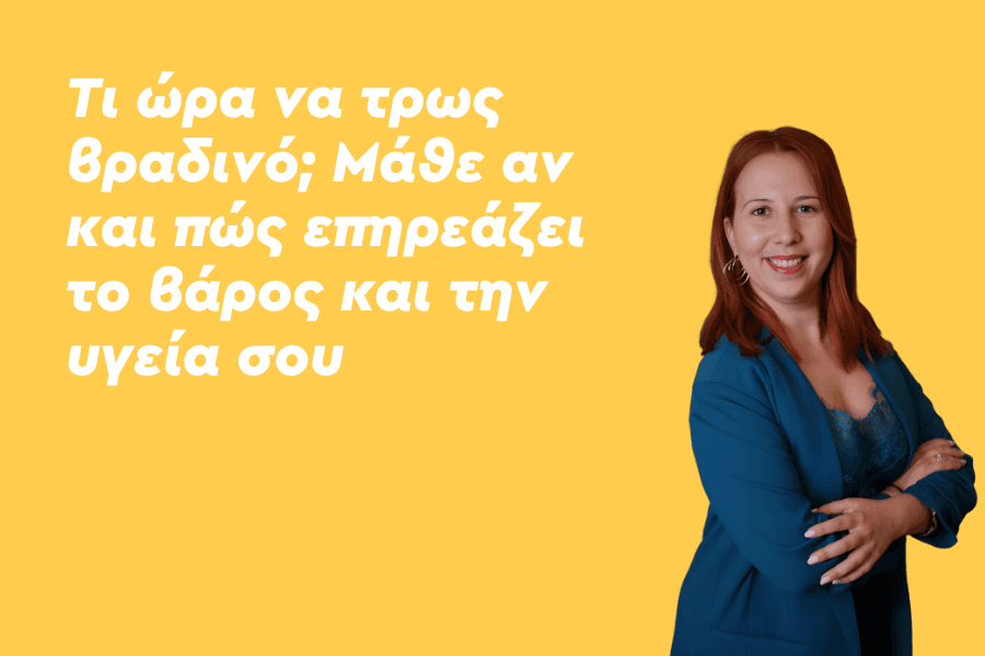 Τι ώρα να τρως βραδινό; Μάθε αν και πώς επηρεάζει το βάρος και την υγεία σου