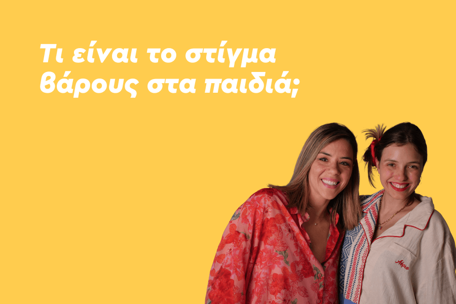 Τι είναι το στίγμα βάρους στα παιδιά;