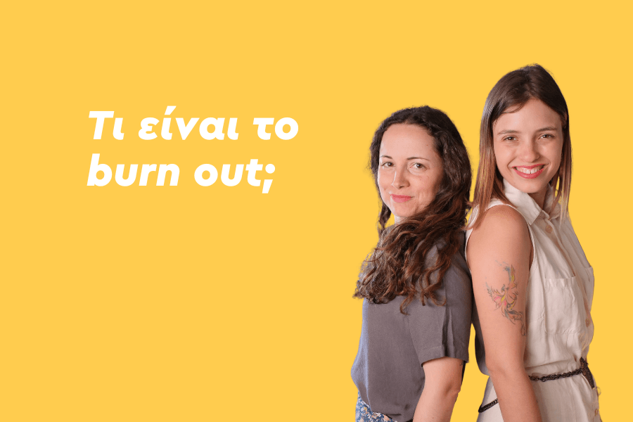 Τι είναι το burn-out;