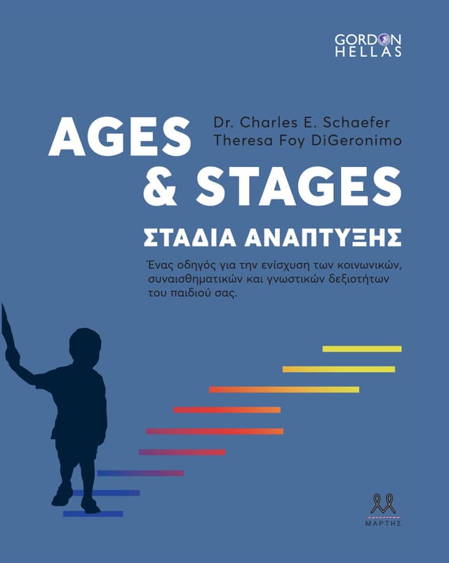 Ages & Stages - Στάδια ανάπτυξης
