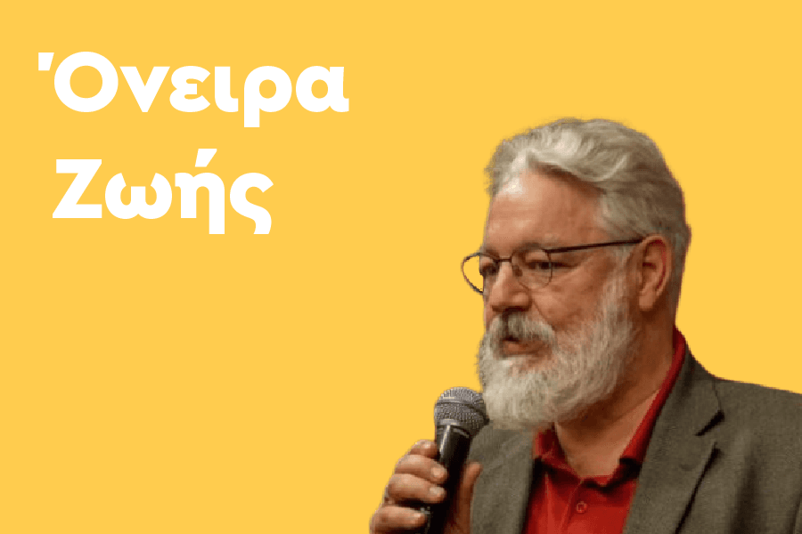 Όνειρα Ζωής