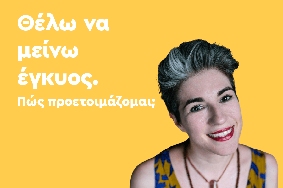 Θέλω να μείνω Έγκυος – Πώς προετοιμάζομαι;