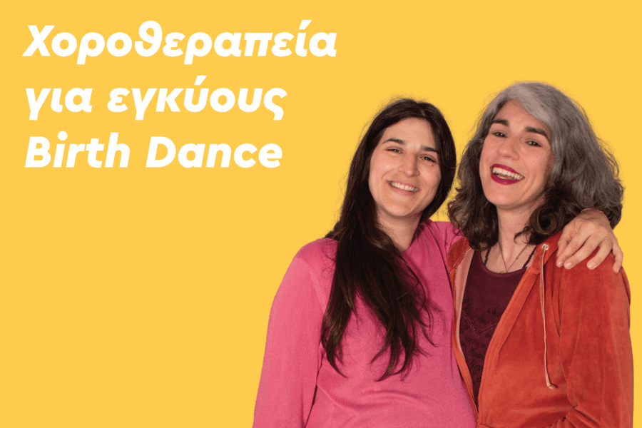 Χοροθεραπεία για εγκύους Birth Dance