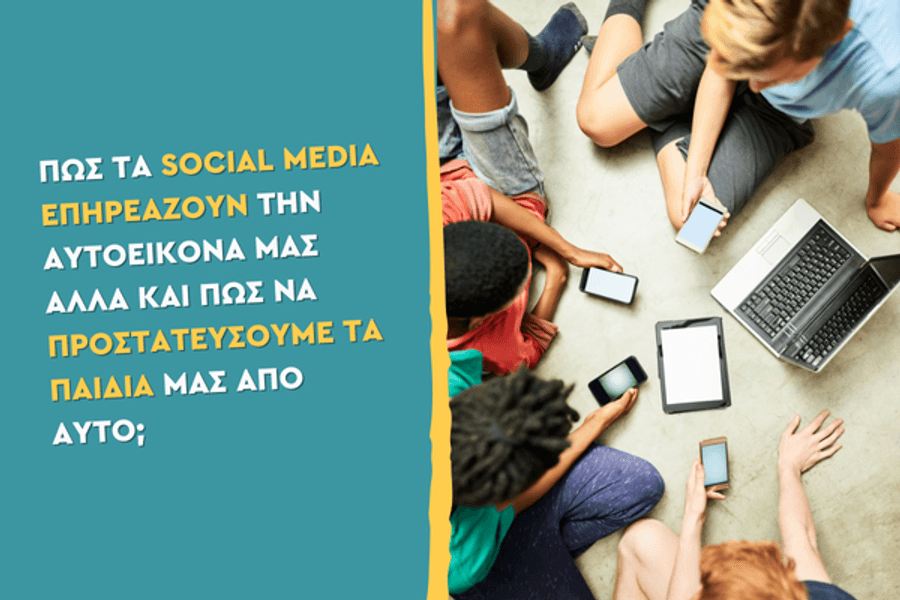 Πώς τα social media επηρεάζουν την αυτοεικόνα μας αλλά και πώς να προστατεύσουμε τα παιδιά μας από αυτό;