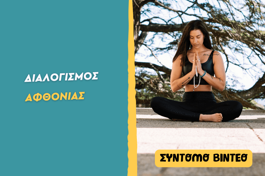 Διαλογισμός αφθονίας