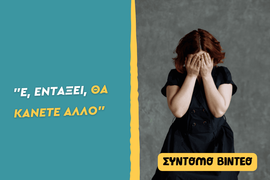 Ε, εντάξει, θα κάνετε άλλο