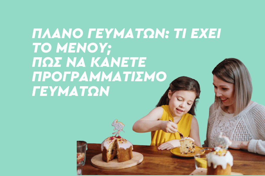 Πλάνο γευμάτων: Τι έχει το μενού; – Πώς να κάνετε προγραμματισμό γευμάτων