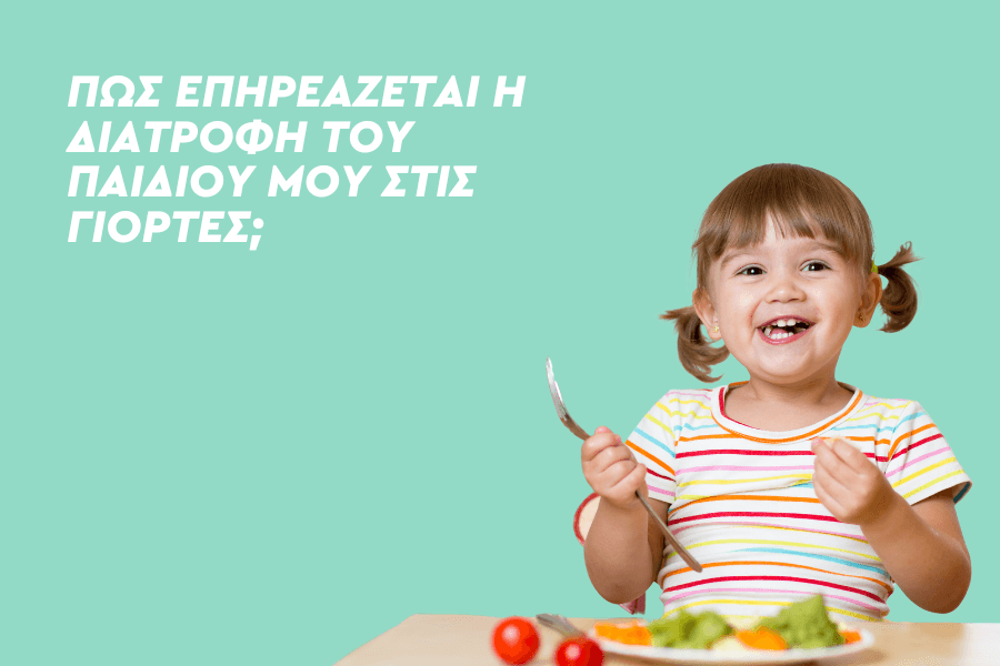 Η διατροφή των παιδιών στις γιορτές