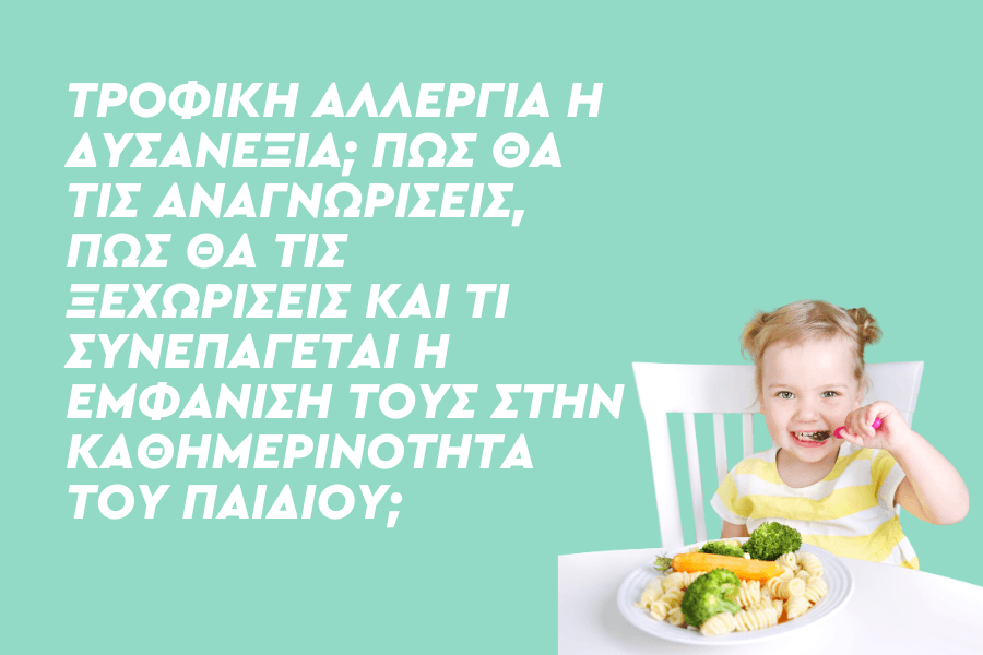 Τροφική αλλεργία ή δυσανεξία; Πώς θα τις αναγνωρίσεις, πώς θα τις ξεχωρίσεις και τι συνεπάγεται η εμφάνισή τους στην καθημερινότητα του παιδιού.