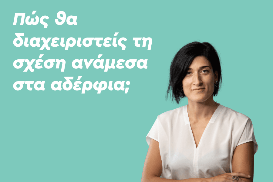 Πώς θα διαχειριστείς τη σχέση ανάμεσα στα αδέρφια; Όλα όσα φέρνει ο ερχομός του νέου μωρού για το μεγάλο παιδί.