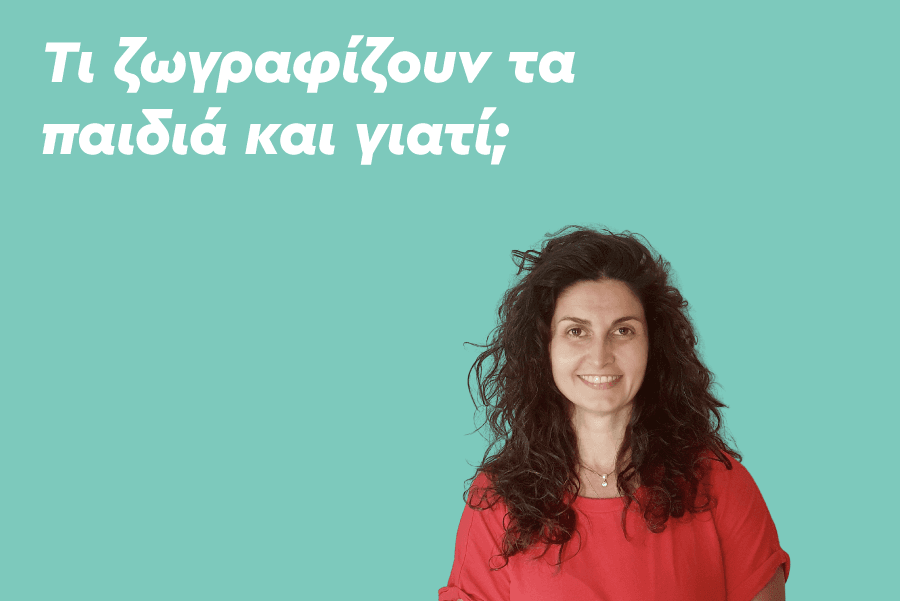Τι ζωγραφίζουν τα παιδιά και γιατί; Η ανάλυση της παιδικής ζωγραφιάς ως εργαλείο για πρώιμη παρέμβαση