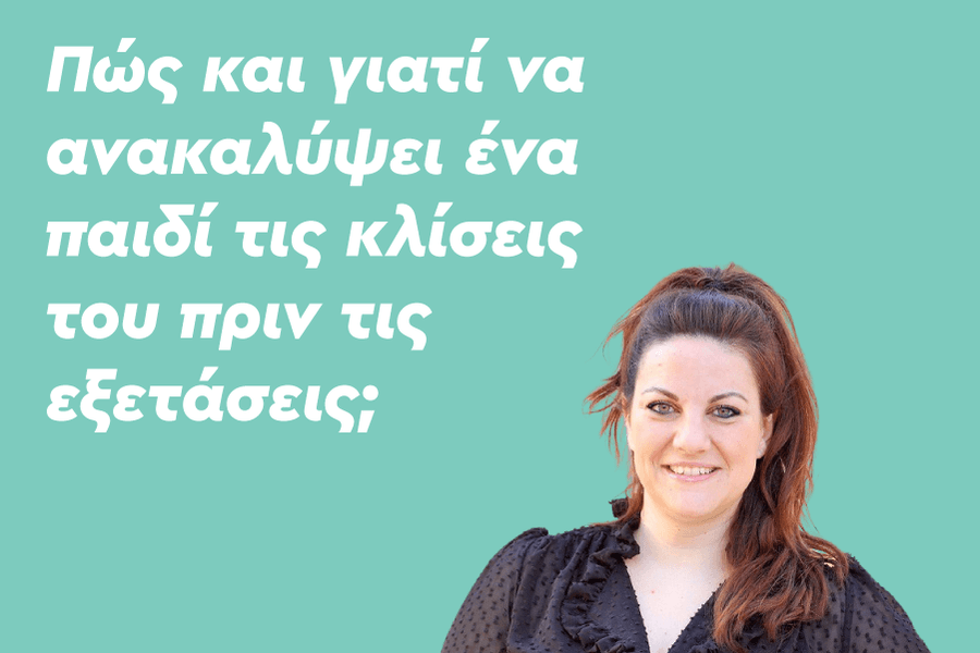 Πώς και γιατί να ανακαλύψει ένα παιδί τις κλίσεις του πριν τις εξετάσεις;