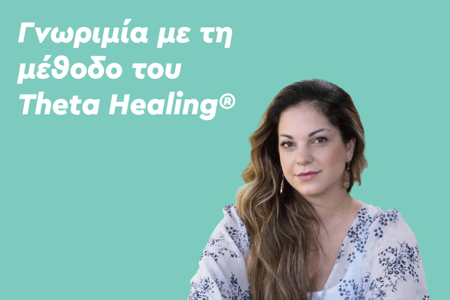 Γνωριμία με τη μέθοδο του Theta Healing®