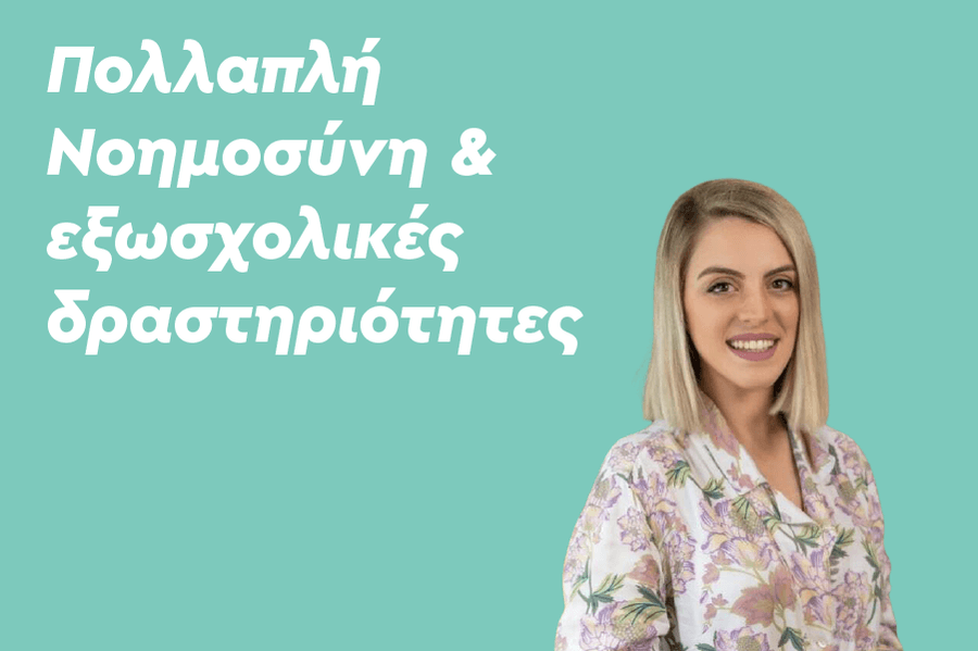 Πολλαπλή Νοημοσύνη & εξωσχολικές δραστηριότητες: Βοηθώ το παιδί μου να ανακαλύψει τα ταλέντα του