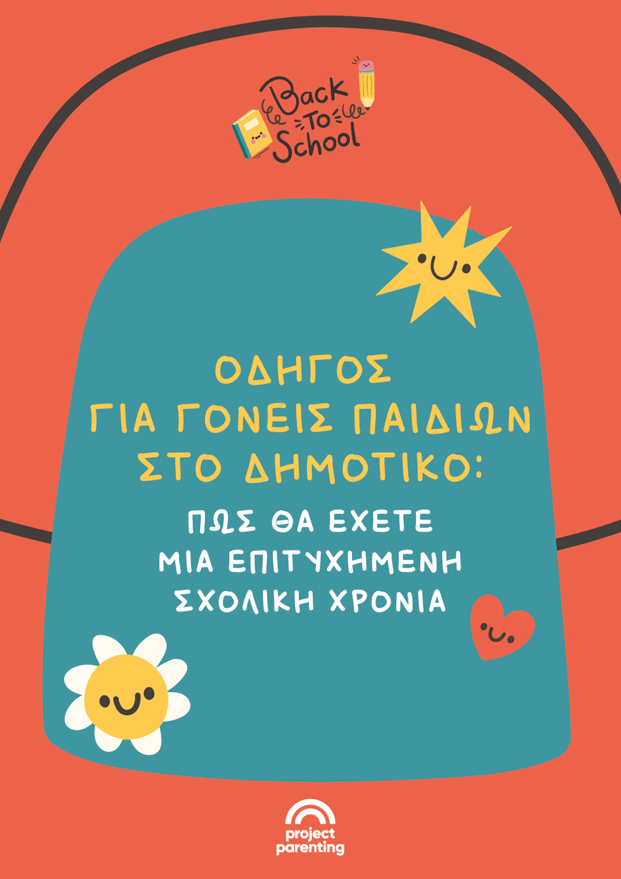 Οδηγός για Γονείς Παιδιών στο Δημοτικό: Πώς θα έχετε μία επιτυχημένη σχολική χρονιά