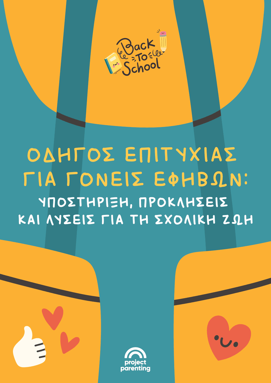 Οδηγός Επιτυχίας για Γονείς Εφήβων: Υποστήριξη, Προκλήσεις και Λύσεις για τη Σχολική Ζωή