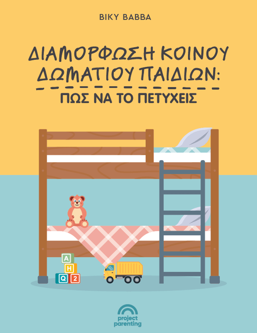 Διαμόρφωση κοινού δωματίου παιδιών: Πώς να το πετύχεις