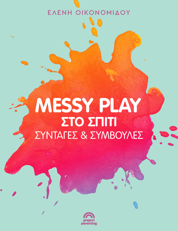 Messy Play Συνταγές & Συμβουλές