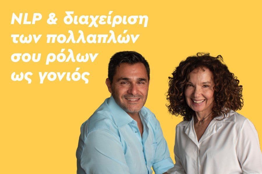 NLP & διαχείριση των πολλαπλών ρόλων ενός γονιού