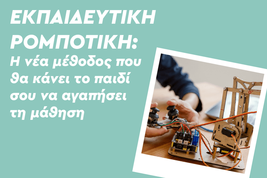 Εκπαιδευτική ρομποτική: Η νέα μέθοδος που θα κάνει το παιδί σου να αγαπήσει τη μάθηση