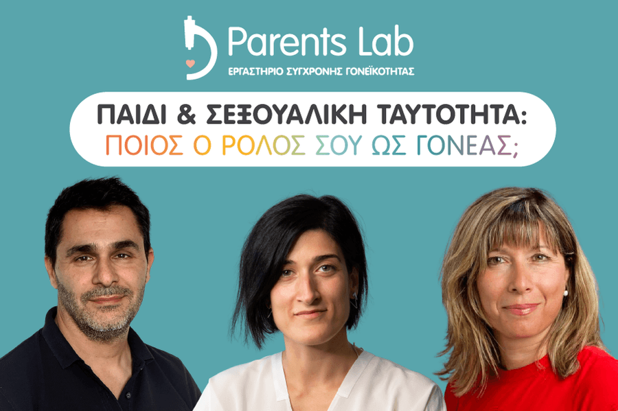Παιδί και σεξουαλική ταυτότητα: Ποιος ο ρόλος σου ως γονέας;