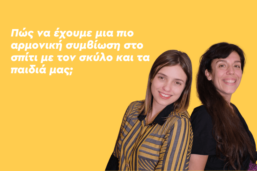 Πώς να έχουμε μια πιο αρμονική συμβίωση στο σπίτι με τον σκύλο και τα παιδιά μας