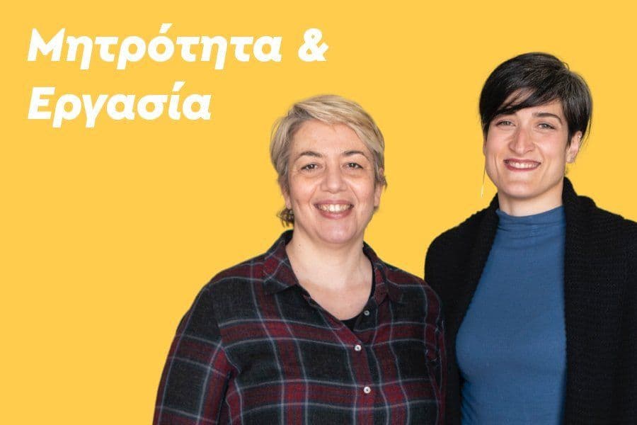 Μητέρα και επιστροφή στην εργασία