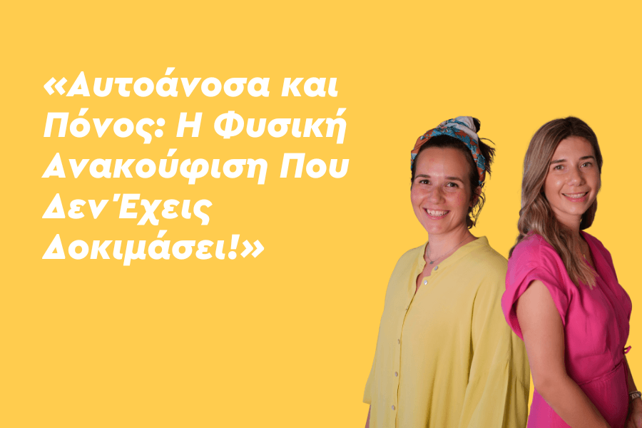 Αυτοάνοσα και Πόνος: Η Φυσική Ανακούφιση που δεν έχεις δοκιμάσει!