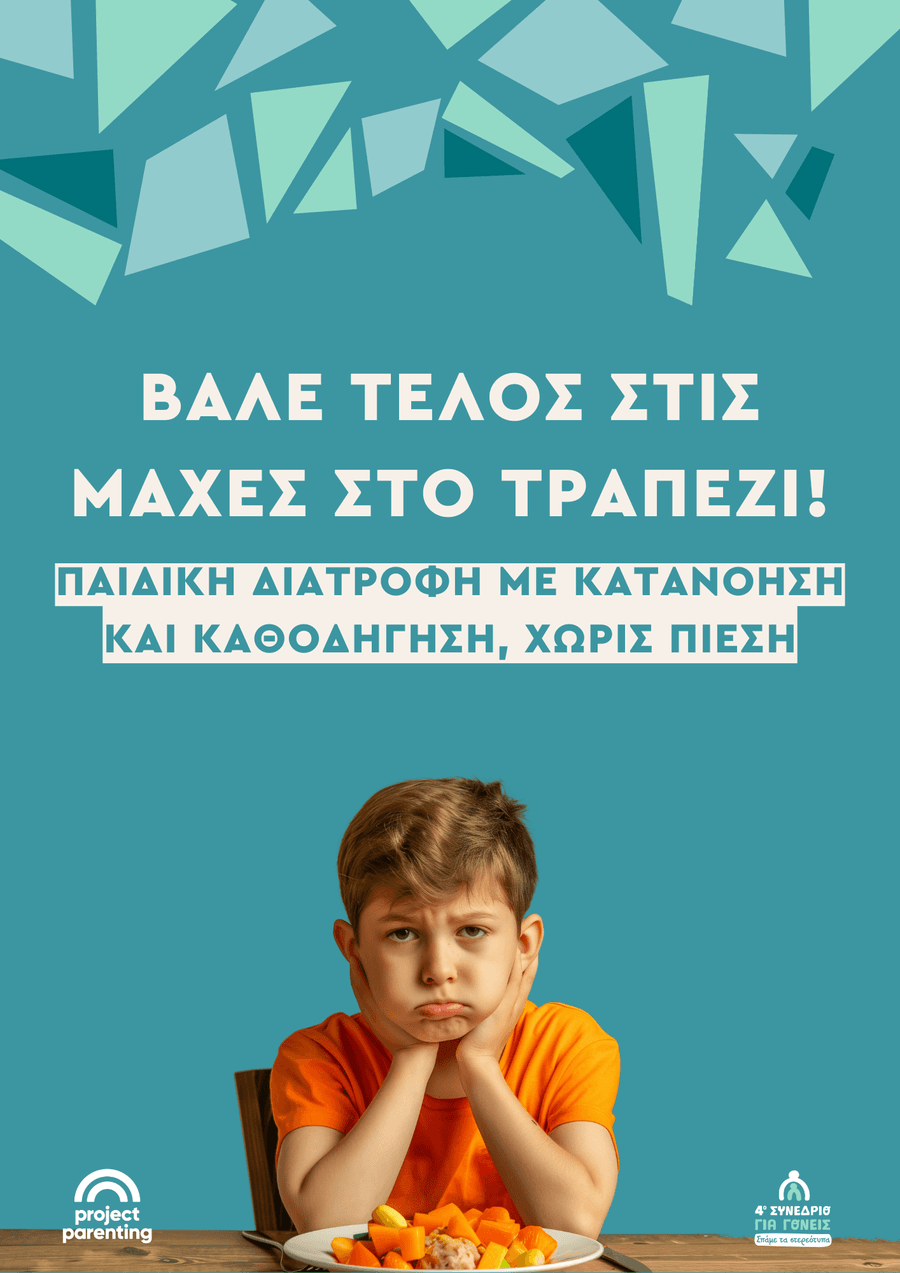 Βάλε τέλος στις μάχες στο τραπέζι! - Παιδική διατροφή με κατανόηση και καθοδήγηση, χωρίς πίεση