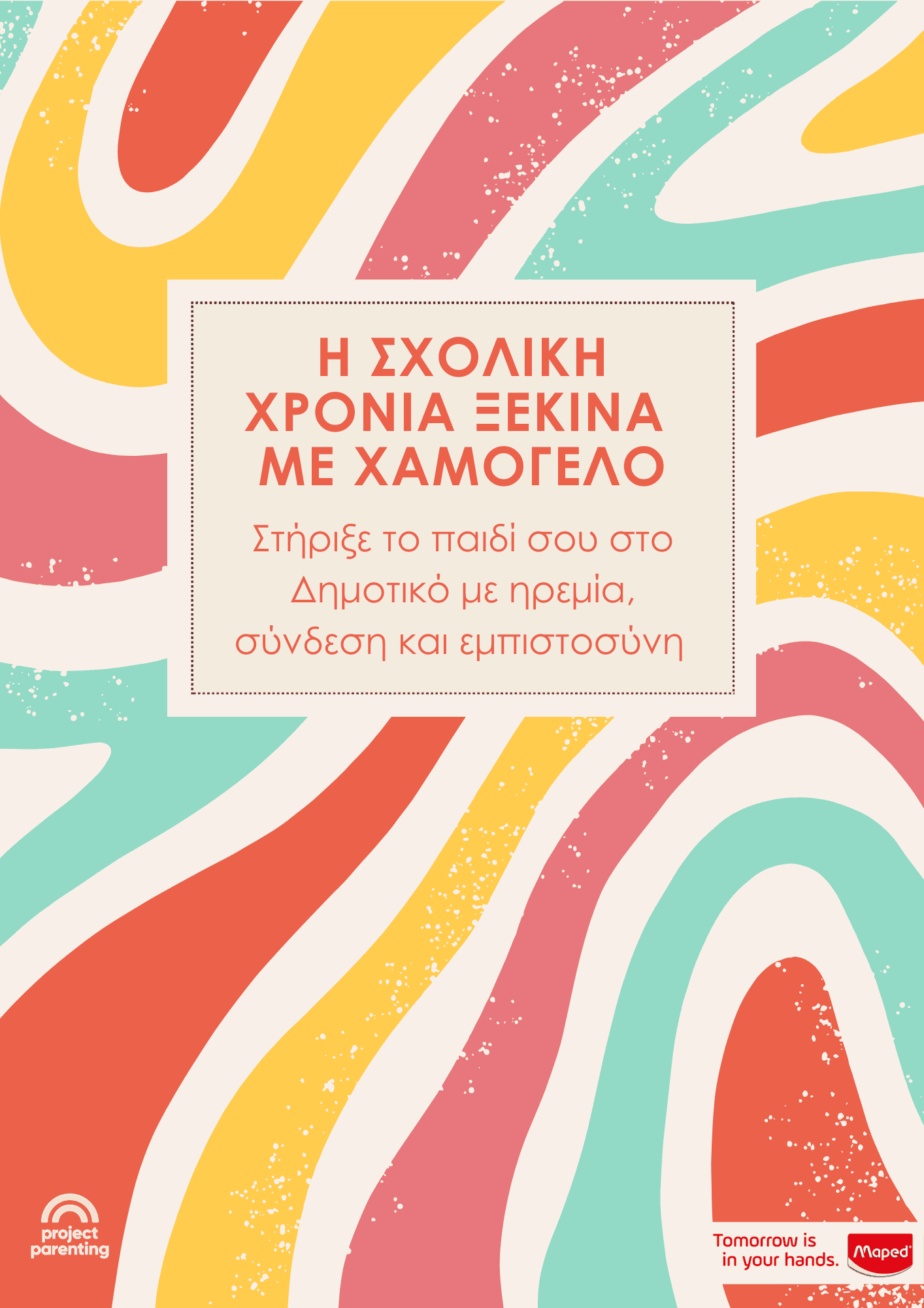 Η σχολική χρονιά ξεκινά με χαμόγελο - Στήριξε το παιδί σου στο Δημοτικό με ηρεμία, σύνδεση και εμπιστοσύνη