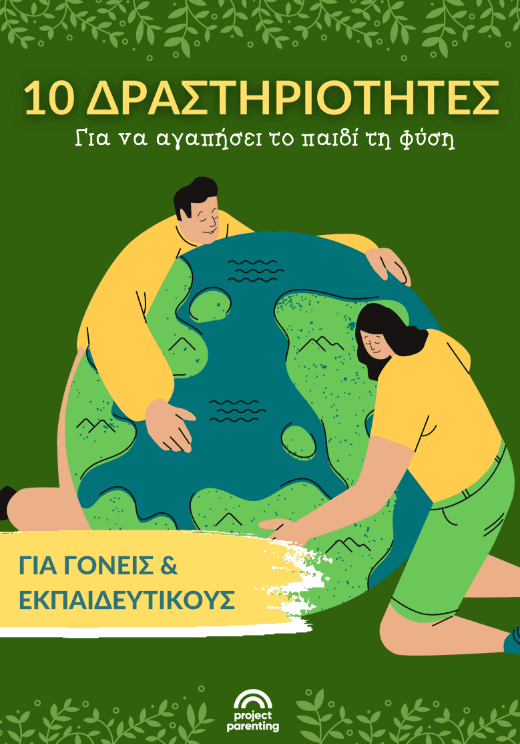 10 Δραστηριότητες για να αγαπήσει το παιδί τη φύση